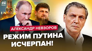 ⚡️НЕВЗОРОВ: Терміново! Путін вже НЕ ПРЕЗИДЕНТ. Кадиров ЗАБОРОНИВ гімн Росії. РФ приречена на КІНЕЦЬ