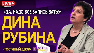 ДИНА РУБИНА. Не нравится Израиль ? Посылаю в ж...!