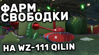 БЕЗУМНЫЙ ФАРМ СВОБОДНОГО ОПЫТА WOT CONSOLE PS4 XBOX PS5 World of Tanks Modern Armor