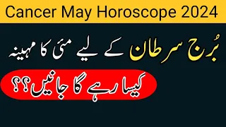 Cancer May Horoscope 2024 | Cancer Monthly Horoscope 2024 | By Noor ul Haq Star tv