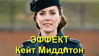 ЭФФЕКТ Кейт Миддлтон: что нового ввела в моду герцогиня и будущая КОРОЛЕВА БРИТАНИИ!