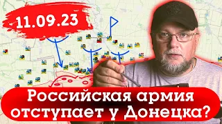 ВРАГ НАСТУПАЕТ НА ДОНЕЦК. БОИ УЖЕ В ОПЫТНОМ. ВЗРЫВЫ В КРИВОМ РОГЕ.  БПЛА В БЕЛГОРОДЕ.10.00 11.09.23