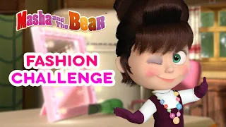 Masha and the Bear 💄👠 FASHION CHALLENGE 👠💄 Best episodes collection 🎬 Cartoons for kids