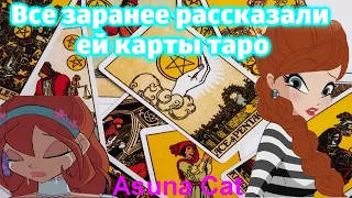 Клип Винкс Все заранее рассказали ей карты таро