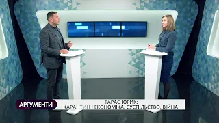 Карантин, економіка, суспільство і війна | гість – Тарас Юрик | АРГУМЕНТИ - 29.04.2020