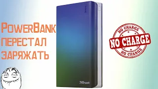 🔌Power Bank перестал заряжать устройства. 🔧Ремонт повербанка