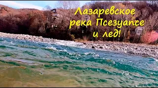 река Псезуапсе, полноводная река и подводный мир!🌴ЛАЗАРЕВСКОЕ СЕГОДНЯ 🌴СОЧИ.