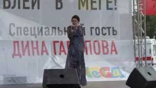 Дина Гарипова Новосибирск 2013