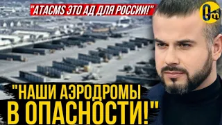 "РАКЕТЫ ВСУ ТОЧНО ДОЛЕТЯТ ДО КРЫМА! АЭРОДРОМЫ В ОПАСНОСТИ!"