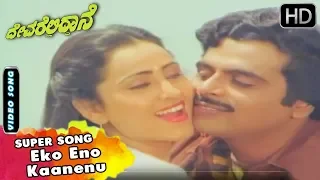 Eko Eno Kaanenu Naanu | Kannada Video Song | Devarelliddane Movie Songs | Ambarish, Geetha