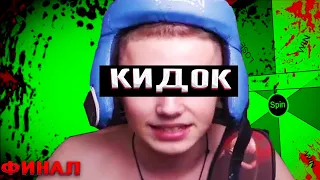 ПОПУЩЕННЫЙ ЮТУБЕР - КИДАЛА! ( ФИНАЛ РАЗОБЛАЧЕНИЯ)