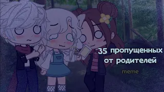 | 35 пропущенных от родителей meme | Санчес, Кера & Астель | Undertale au | Chans & Asrisk |