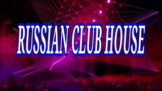 ★RUSSIAN CLUB HOUSE  #1 РУССКИЙ КЛУБ ХАУС 2020★