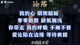 【沦陷】演唱：王靖雯不胖 #热门歌曲