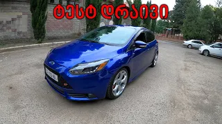 ქართული ტესტ დრაივი | TEST DRIVE - Ford Focus ST TURBO | ქალაქის რაკეტა!