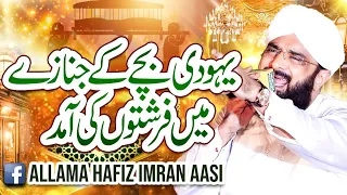 Yahoodi Bache ka Waqia Imran Aasi 2024/By Hafiz Imrsn Aasi Official 1   1/3/2024
