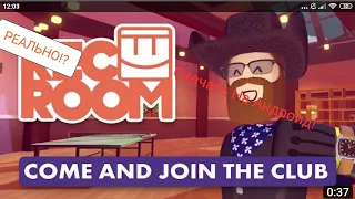 как скачать Rec Room на телефон!