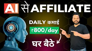 AI Affiliate Marketing | रोज़ कमाओ Rs.800 | Affiliate Marketing for Beginners