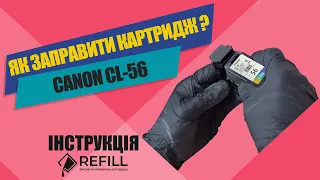 How to refill the colored ink cartridge Canon CL-56