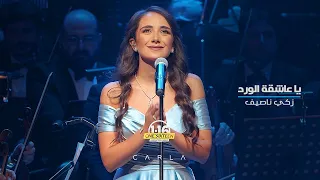 Carla Chamoun - Ya Aashikat Al Wardi Opera House - يا عاشقة الورد - كارلا شمعون دار الاوبرا