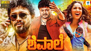 ಶಿವಾಲಿ - SHIVALI Kannada Full Movie | Ganesh | Yami Gautam | Sharan | Vee Kannada Movies