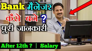 Bank Manager kaise bane ? | How To Become a Bank Manager With Full Information -[Hindi]