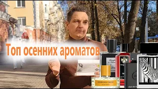 Топ осенних ароматов AROMA BOX #64  c randewoo