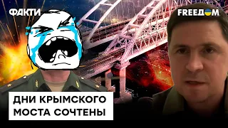 🔺 ЧТО МЕШАЕТ ВСУ нанести удар по КРЫМСКОМУ мосту? ПОДОЛЯК про жест доброй воли моста