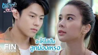 FIN | ถ้าไม่ทำงานให้ฉันก็อย่าหวังจะได้เงินจากฉัน | ตราบฟ้ามีตะวัน EP.8 | Ch3Thailand