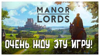 Обзор MANOR LORDS - надежда градостроительного жанра. МНЕНИЕ.