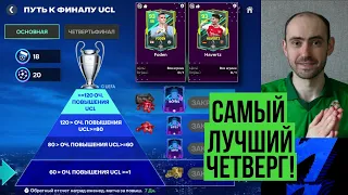 Путь к финалу ЛЧ // Крутые обмены // Обновление MLS и Героев в FC Mobile