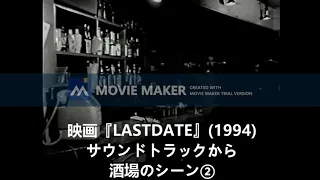 The Spotnicks - "Drum Diddley”(映画『LAST DATE』(1994)サウンドトラックから)