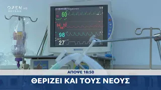 Trailer κεντρικού δελτίου ειδήσεων 19/11/2021 | OPEN TV