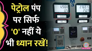 Petrol-Deisel भरवाते समय सिर्फ '0' नहीं, डेंसिटी भी देखनी है, असली खेल इसी का है