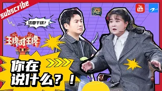 【王牌对对碰】我们说的是同一种语言吗？!中外传声筒大比拼~ EP4 2022精选特辑 #王牌对王牌7