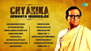 Chyanika - Hemanta Mukherjee | Amar Jiban Jeno Ekti Khata | Classic Bengali Songs