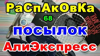 🔴Распаковка 68 🎁посылок 💥АлиЭкспресс💥