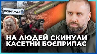 Цивільні під ОБСТРІЛОМ! Голова Вовчанської МВА поранений. Що з наступом ворога? / СИНЄГУБОВ