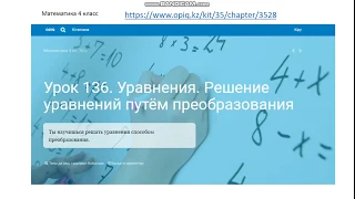 урок136  Решение уравнений. (Математика 4 класс)