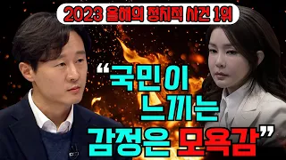 [100분 토론]  "국민이 느끼는 감정은 모욕감"