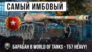 САМЫЙ ИМБОВЫЙ БАРАБАН В WORLD OF TANKS! ПОКАЗАЛ ЖЕСТЬ В РАНГОВЫХ БОЯХ 2020 ГОДА WORLD OF TANKS!