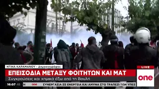Επεισόδια στο φοιτητικό συλλαλητήριο στο κέντρο της Αθήνας