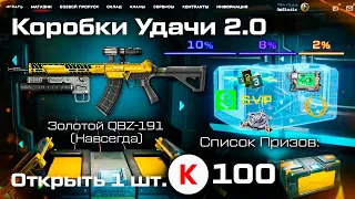 ЭТО НЕ ТРОГАЛИ 12 ЛЕТ! НОВАЯ СИСТЕМА КОРОБОК УДАЧИ WARFACE - Удаление Сэда, Сброс Ников, Событие