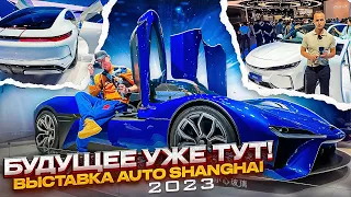 Выставка Шанхай 2023! YangWang, WEY, Voyah, Hongqi, Geely, VW, Zeekr, XPeng, HiPhi, MG #AutoShanghai