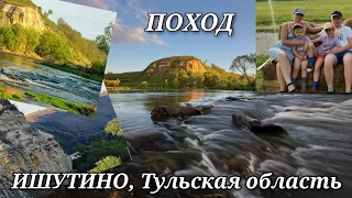 поход / ишутино тульская область / путешествие по России / влог