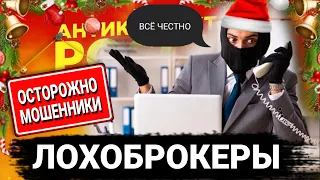 МЕНЯ ХОТЯТ РАЗВЕСТИ ФАЛЬШИВЫЕ БРОКЕРЫ #коллекторы #антиколлекторы #микрозаймы #мфо #мошенники