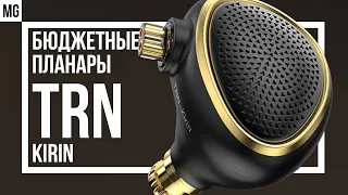 🎧 TRN KIRIN - Обзор и сравнение с 7hz Timeless!