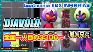 [INFINITAS] DIAVOLO (A) 3301 (MAX-189) / TAKA.S [beatmania IIDX]