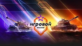 ЛИЧНЫЙ ЗАЧЕТ | ВЫЗОВ ИГРОВОЙ | Я УЖЕ В ТОП-7