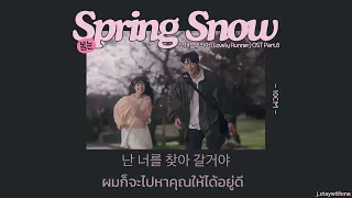 ꒰ THAISUB ꒱ 10CM - 선재 업고 튀어 (Lovely Runner) OST Part.8 - 봄눈 (Spring Snow)